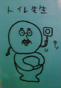 Drawing of Professor Toilet